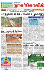 Kanyakumari-Nagarcoil Supplement