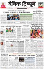 Dainik Tribune (Gurgaon Edition)