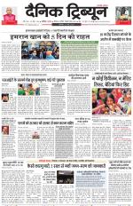 Dainik Tribune (Karnal Edition)