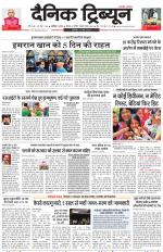 Dainik Tribune (Chandigarh)