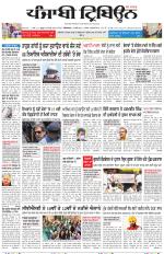 Punjabi Tribune (Delhi Edition)