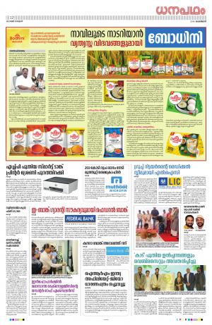 Dhanapadham, 10 May 2023