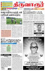 Thiruvarur-Trichy Supplement