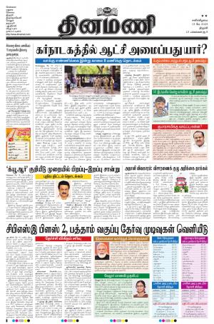 Dinamani - Pudukkottai