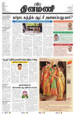 Dinamani - Erode & Ooty