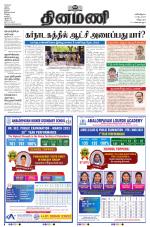 Dinamani - Tiruvannamalai