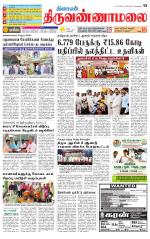 Tiruvannamalai-Vellore Supplement