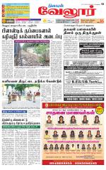 Vellore Supplement