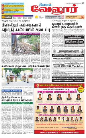 VELLORE SUPPLEMENT