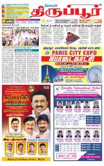 Tirupur-Coimbatore Supplement