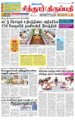 Chitoor-Vellore Supplement