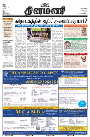 Dinamani - Virudhunagar