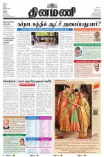 Dinamani - Thoothukudi