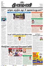 Dinamani - Kanchipuram