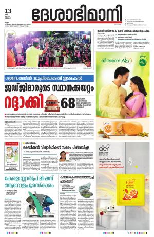 Malappuram, 13th May 2023