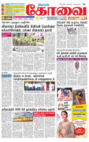 Coimbatore Supplement