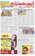 Tiruvellore-Chennai Supplement