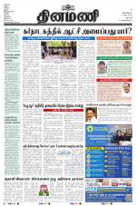 Dinamani - Dharmapuri