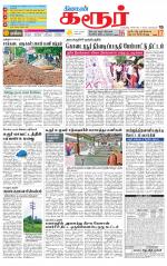 Karur-Trichy Supplement