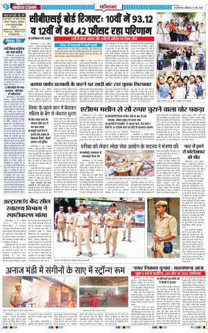 The Navodaya Times Ghaziabad