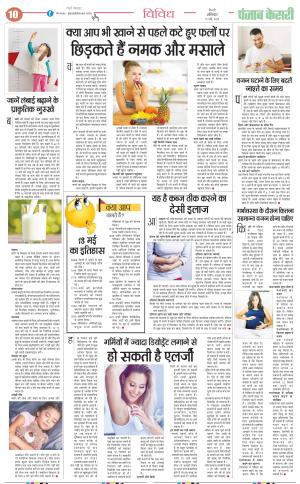 13-05-2023 PUNJAB KESARI Health
