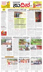 Sudina(Belthangadi - Bantwal)