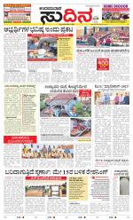 Sudina(Udupi)