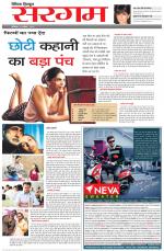 Dainik Tribune (Sargam)
