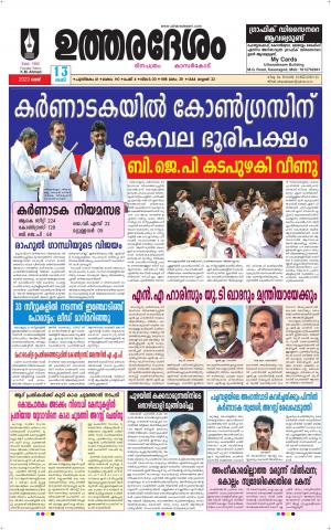 UTHARADESAM 