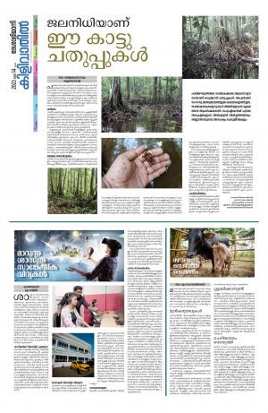 Kilivathil, 14th May 2023