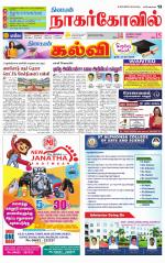 Kanyakumari-Nagarcoil Supplement