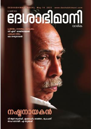 Kozhikode, 14th  May 2023