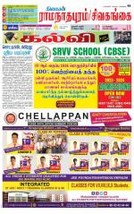 Madurai-Ramnad Supplement