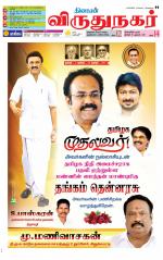 Virudhunagar-Madurai Supplement
