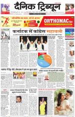 Dainik Tribune (Gurgaon Edition)