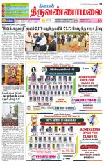Tiruvannamalai-Vellore Supplement