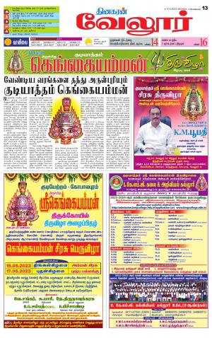 VELLORE SUPPLEMENT
