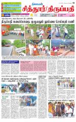 Chitoor-Vellore Supplement