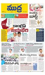 Mudra Daily Main Edition 