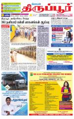 Tirupur-Coimbatore Supplement