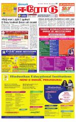 Erode-Coimbatore Supplement