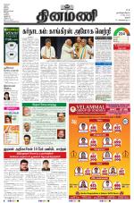 Dinamani - Pudukkottai