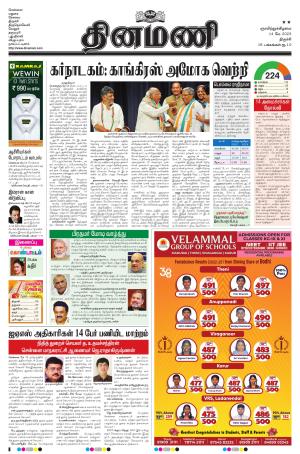 Dinamani - Pudukkottai