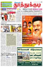 Tuticorin-Tirunelveli Supplement