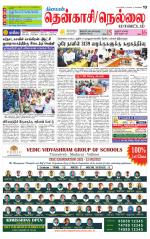Nellai District-Tirunelveli Supplement