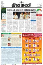 Dinamani - Virudhunagar