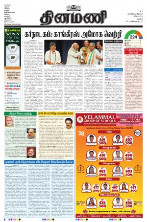 Dinamani - Virudhunagar