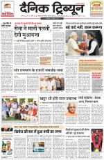 Dainik Tribune (Karnal Edition)
