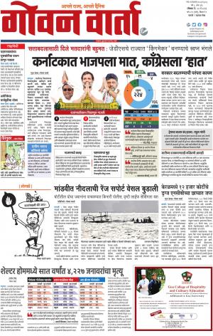 GOAN VARTA