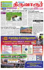 Thiruvarur-Trichy Supplement